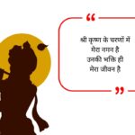 Krishna Bio for Whatsapp