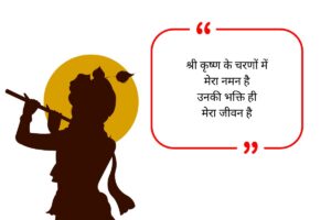 Krishna Bio for Whatsapp