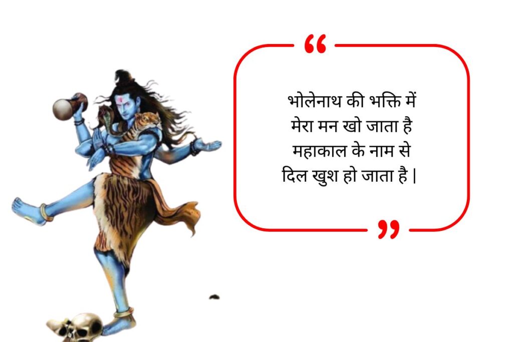 Mahakal Bio for Whatsapp