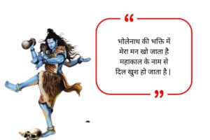Mahakal Bio for Whatsapp